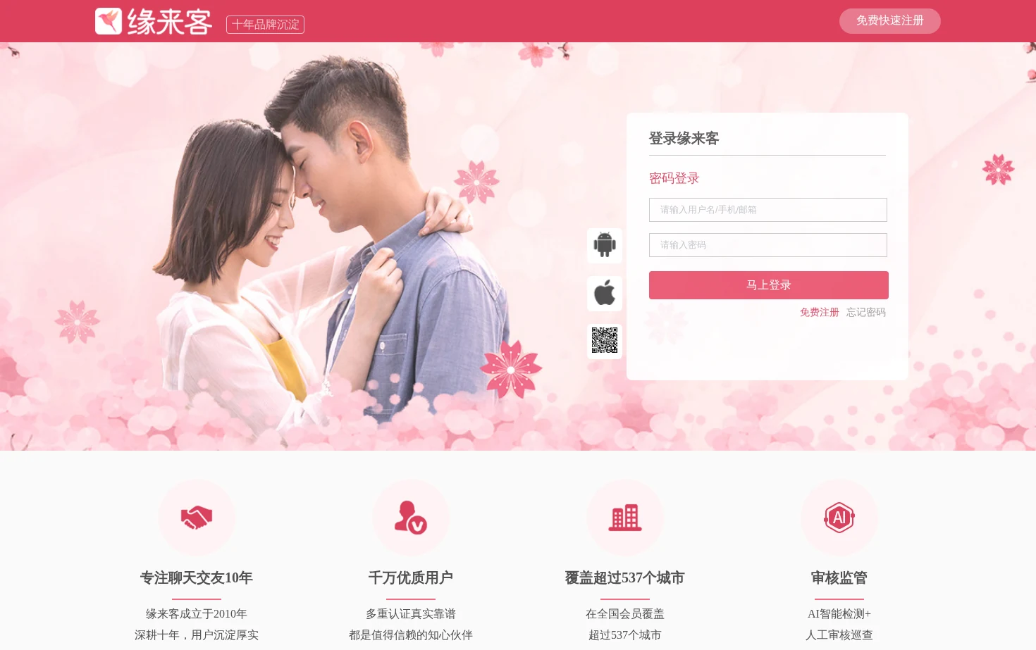 缘来客_聊天交友网 页面快照